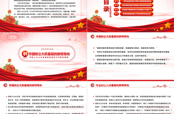 2025红色大气建强战斗堡垒夯实执政之基PPT党的十九大以来党的基层组织建设工作总结党建党课课件免费下载