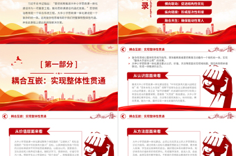 2025红色大气统筹推进大中小学思政课一体化PPT党员干部学习教育专题党课党建课件免费下载