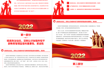 2025红色大气加强年轻干部教育管理监督PPT深入学习贯彻习近平总书记重要论述精神专题党课党建课件免费下载