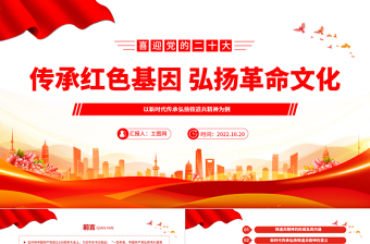 2025传承红色基因弘扬革命文化PPT精美党政风以新时代传承弘扬铁道兵精神为例专题党课党建课件免费下载