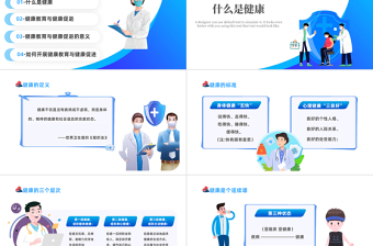 2025蓝色卡通风健康教育与健康促进PPT健康教育知识讲座主题班会课件模板免费下载