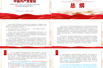 2025大气精美党章新旧对照版PPT中国共产党章程新旧对照版党章新变化解读党建党课课件免费下载