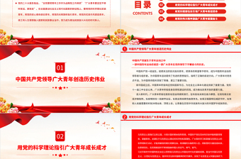 2025新时代中国青年要坚定不移听党话、跟党走PPT大气党建风党员干部学习教育专题党课党建课件免费下载