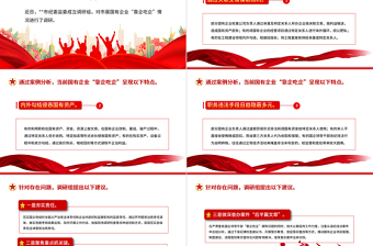 2025靠企吃企警示教育PPT红色简洁关于国有企业靠企吃企情况的调研报告党课免费下载