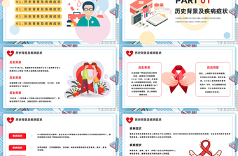 2025世界艾滋病日PPT卡通风第25个世界艾滋病日主题班会课件模板免费下载
