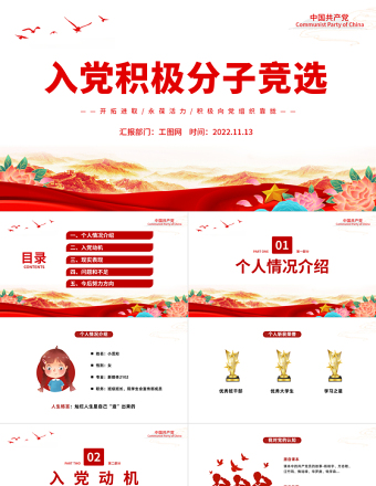 2025入党积极分子竞选PPT入党积极分子自我介绍专题课件模板免费下载