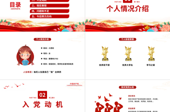 2025入党积极分子竞选PPT入党积极分子自我介绍专题课件模板免费下载