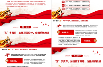 2025党建责任制考核PPT念好考核三字经种好党建责任田专题党课课件免费下载
