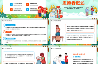 2025国际志愿者日PPT简洁插画风爱心奉社会真情暖人间国际志愿者日知识宣讲课件免费下载