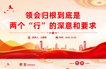 2025两会教育党课教育ppt免费下载