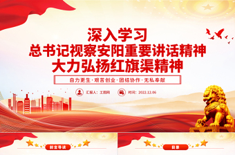 2025深入学习总书记视察安阳重要讲话精神大力弘扬红旗渠精神专题组织生活会PPT模板免费下载