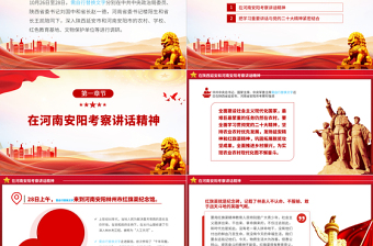 2025深入学习总书记视察安阳重要讲话精神大力弘扬红旗渠精神专题组织生活会PPT模板免费下载