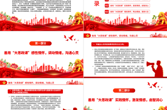 2025善用大思政课要有大情怀PPT红色党建风高校思想政治理论课立德树人培根铸魂讲好思政课微党课免费下载