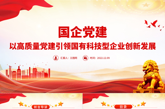 2025创新引领发展党课ppt免费下载