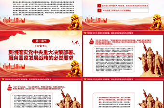 2025国企党建PPT红色精美以高质量党建引领国有科技型企业创新发展党课课件免费下载