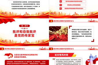 2025批评和自我批评难在哪怎么办PPT红色精美风党员干部学习教育专题党课党建课件模板免费下载