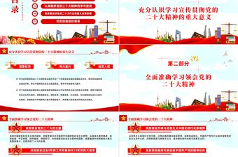 2025党的二十大精神宣讲PPT红色党政风深入学习宣传贯彻党的二十大精神专题党课党建课件模板免费下载