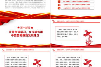2025锤炼贯彻新发展理念硬本领PPT大气党建风党员干部学习教育专题党课党建课件模板免费下载