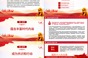 2025树牢绿水青山就是金山银山理念PPT红色精美风党员干部学习教育专题党课党建课件免费下载