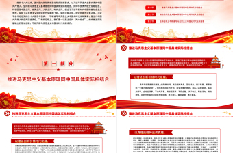 2025推进“两个结合”谱写马克思主义中国化时代化新篇章PPT大气精美风党员干部学习教育专题党建课件免费下载