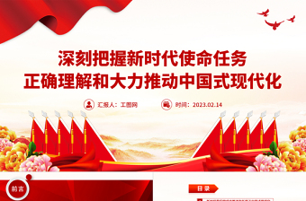 2025深刻把握新时代使命任务正确理解和大力推动中国式现代化PPT大气精美风党员干部学习教育专题党课课件免费下载
