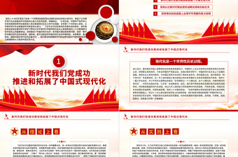 2025深刻把握新时代使命任务正确理解和大力推动中国式现代化PPT大气精美风党员干部学习教育专题党课课件免费下载