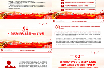 2025时尚大气实现中华民族伟大复兴的中国梦PPT精美大气习近平新时代中国特色社会主义思想学习纲要系列党课课件之五免费下载