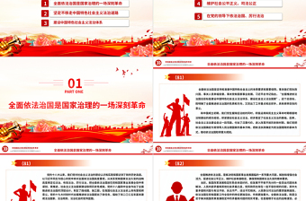 2025习近平新时代中国特色社会主义思想学习纲要⑨全面推进依法治国党建课件免费下载
