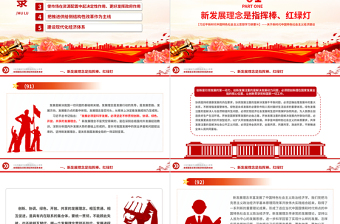 2025大气精美以新发展理念引领经济高质量发展PPT精美大气习近平新时代中国特色社会主义思想学习纲要系列党课课件之十免费下载