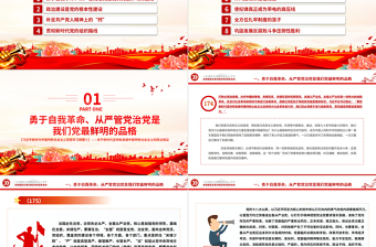 2025红色大气把党建设得更加坚强有力PPT精美大气习近平新时代中国特色社会主义思想学习纲要系列党课课件之十九免费下载