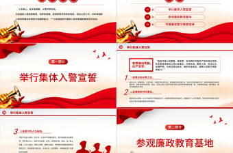 2025新警廉政教育PPT精美简洁扣好廉洁从警第一粒扣子新入职民警岗前廉政警示教育活动课件免费下载