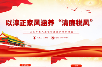 税务廉政党课ppt2025免费下载