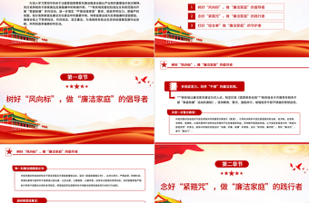 2025以淳正家风涵养清廉税风PPT红色简洁以良好家风建设助推党风政风清正税务机关党课课件免费下载
