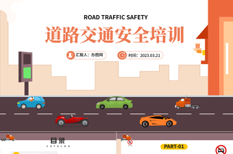 2025道路交通安全PPT卡通风道路交通安全培训课件模板免费下载