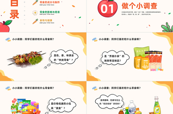 2025拒绝零食健康成长PPT卡通风中小学生零食与健康主题班会课件模板免费下载