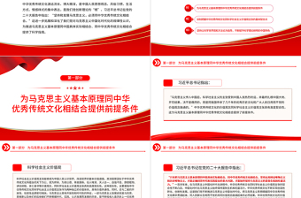 2025深刻把握中华优秀传统文化同科学社会主义价值观主张的契合性PPT大气精美风党员干部学习教育专题党课课件模板免费下载