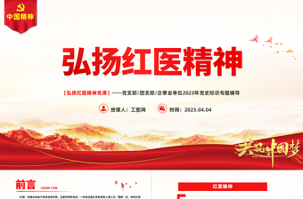 2025红色渐变弘扬红医精神PPT精美简洁红医精神的特征内涵与时代价值医疗系统党课课件免费下载