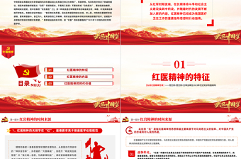 2025红色渐变弘扬红医精神PPT精美简洁红医精神的特征内涵与时代价值医疗系统党课课件免费下载