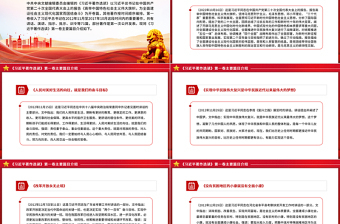 2025为奋进新征程凝心聚力PPT《习近平著作选读》第一卷主要篇目介绍党课课件免费下载