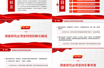 2025总书记关于调查研究的系列重要论述PPT红色大气总书记重要论述系列党课免费下载