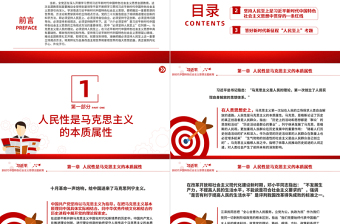 2025把必须坚持人民至上领会好运用好PPT深入学习贯彻习近平新时代中国特色社会主义思想系列党课免费下载