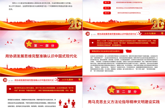 2025把党的二十大精神贯穿精神文明建设全过程PPT大气精美风认真学习宣传贯彻党的二十大精神专题党课课件免费下载
