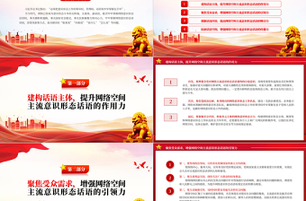 2025牢牢掌握网络意识形态话语权PPT大气精美风党员干部学习教育专题党课课件免费下载
