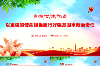 高校党课2025ppt免费下载