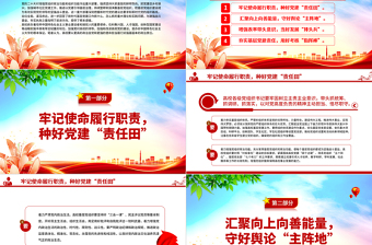 2025以更强的使命担当履行好强基固本政治责任PPT简洁实用高校党课党建党课课件免费下载
