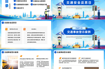 2025交通安全反思日PPT简约插画风交通安全反思日知识宣讲课件模板免费下载