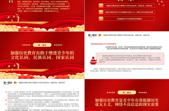 2025加强青少年历史教育的理论思考PPT大气精美风党员干部学习教育专题党课课件免费下载