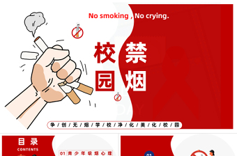 2025校园禁烟主题班会PPT卡通插画风中小学生争创无烟学校净化美化校园主题班会课件模板免费下载