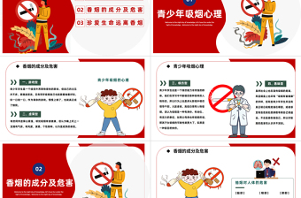 2025校园禁烟主题班会PPT卡通插画风中小学生争创无烟学校净化美化校园主题班会课件模板免费下载
