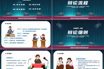 2025超级辩论赛PPT蓝色卡通风校园超级辩论赛专题课件模板免费下载